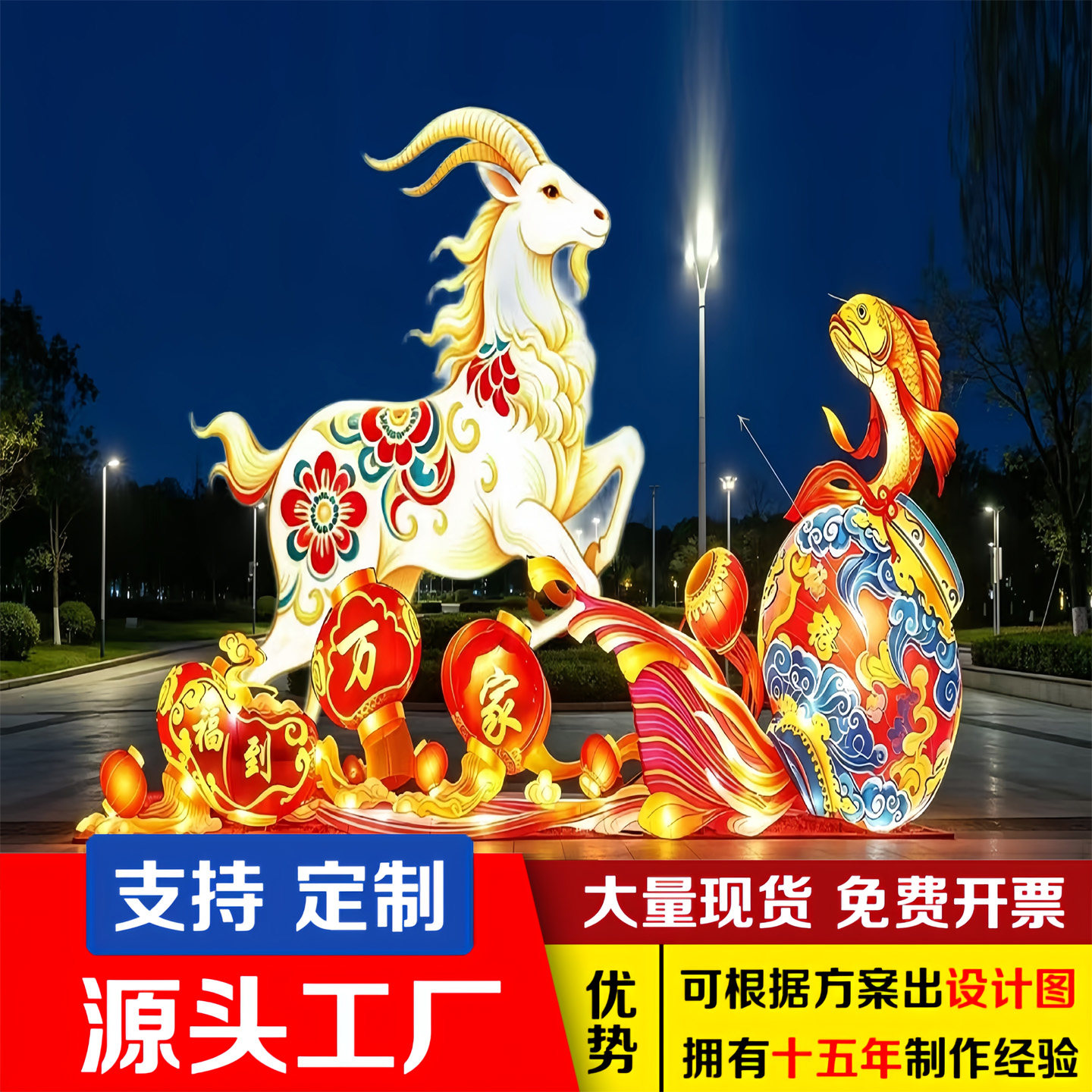 羊年大型花灯装饰户外景区商超广场春节元宵庙会造型美陈摆件定制
