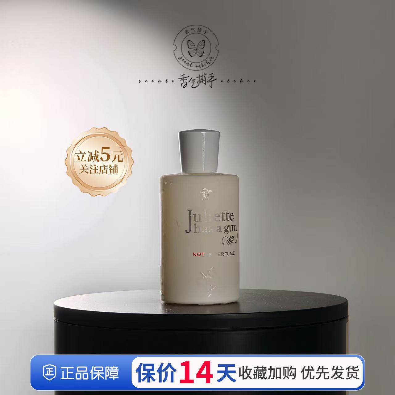JulietteHasAGun佩枪朱丽叶我不是香水/非香水青梨狂想简装100ml - 实物图