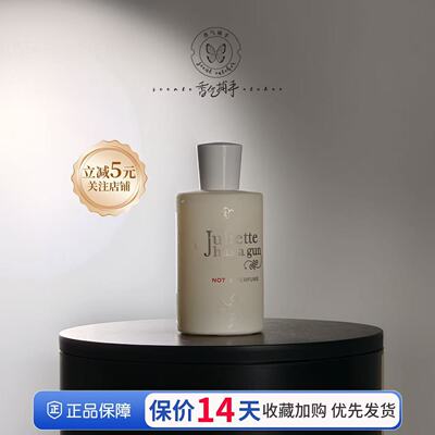 佩枪朱丽叶我不是香水简装