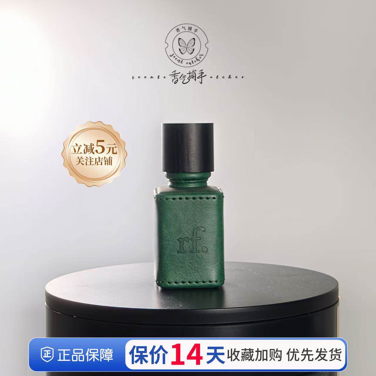 RaseiFort拉塞福特香水合集