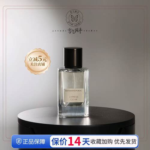 油丝柏橙花雪松BananaRepublic