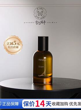 Aesop伊索香水Tacit米拉塞蒂MiracetiHwyl炽 50ml中性简洁草本香
