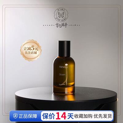 Aesop伊索炽悟中性香水