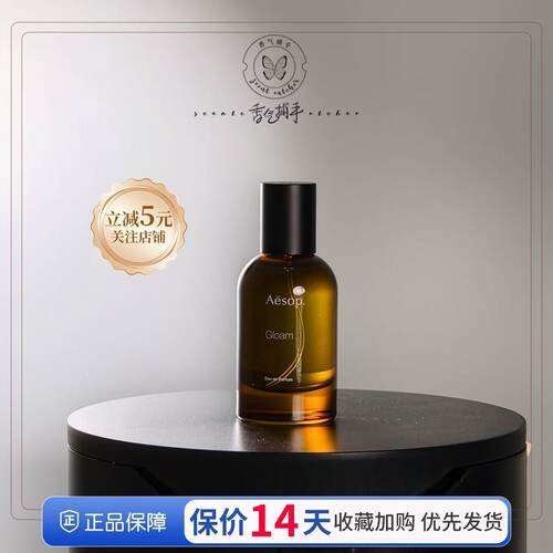 Aesop伊索炽悟中性香水