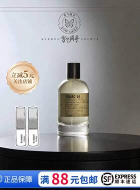 LeLabo香水实验室檀木33红茶29