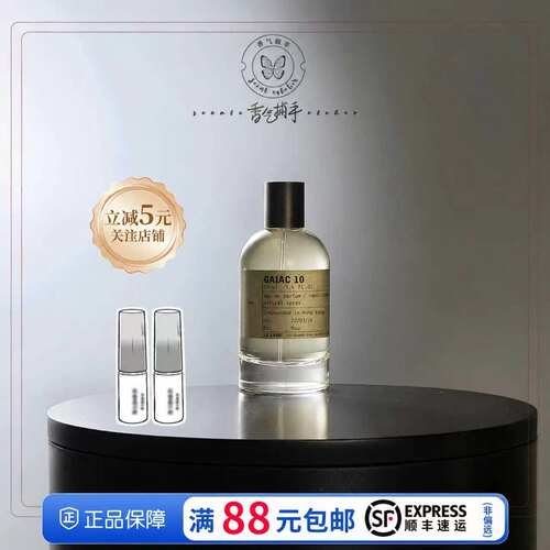 LeLabo香水实验室檀木33红茶29