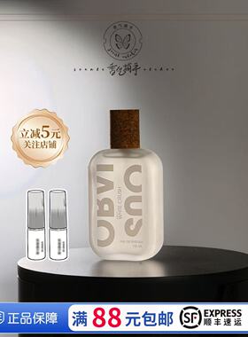 Obvious奥比维斯抹茶开心果弗里达刺尖梅雪融霜纯白迷醉香水小样