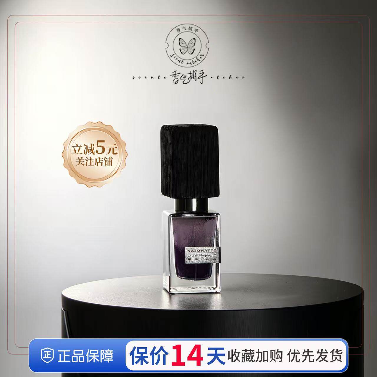 纳斯马图黑色烟草香精