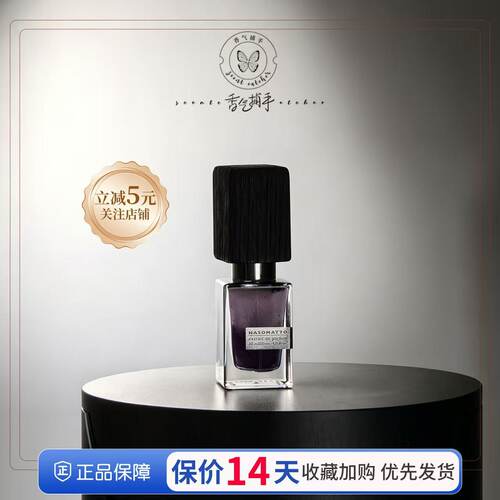 纳斯马图黑色烟草香精