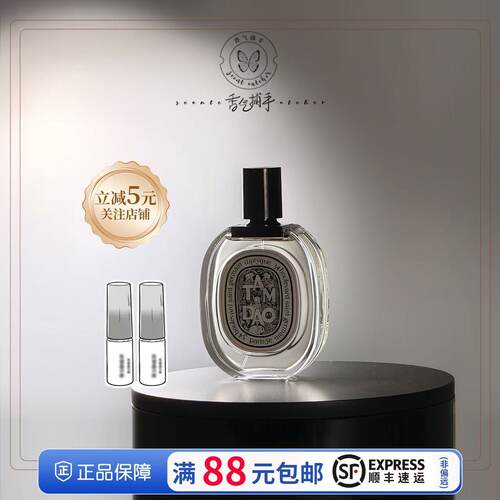 蒂普家无花果水中影杜桑谭道小样