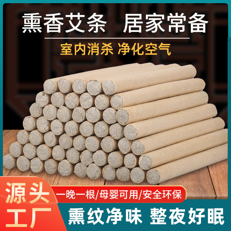 天然艾草蚊香棒艾条驱蚊熏香熏房间艾灸柱家用室内户外庭院野底座图片