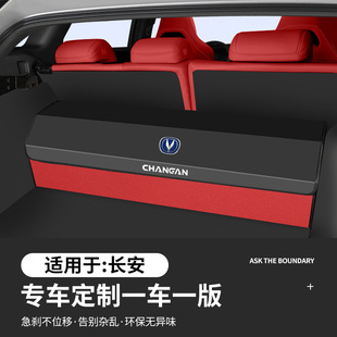 适用长安CS75PLUS汽车后备箱收纳箱cs55三二代UNIV逸动UNIZ储物盒