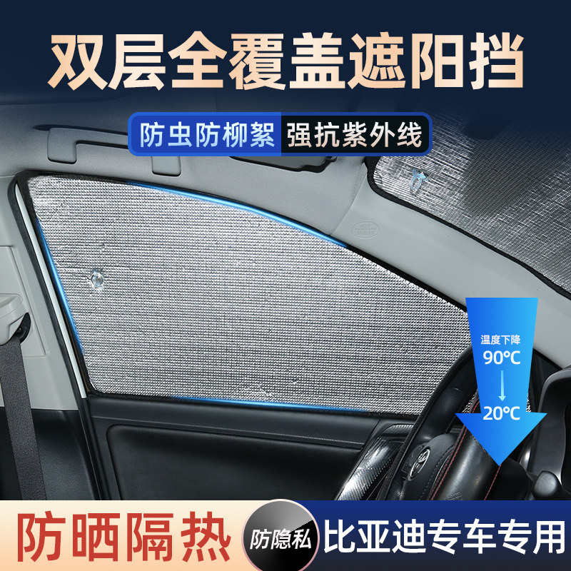 比亚迪宋汽车遮阳挡唐秦plus元pro汉e3海豚f3隔热e2遮阳板遮阳帘