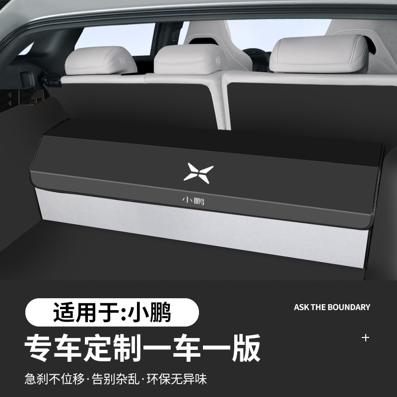 小鹏专用收纳盒汽车后备箱储物箱