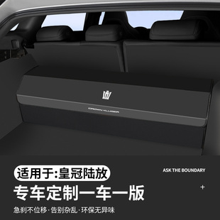 适用于丰田皇冠陆放专用后备箱收纳箱车载尾箱整理储物盒汽车用品