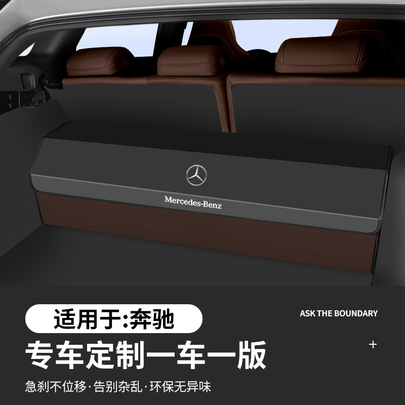 适用奔驰汽车后备箱收纳箱A级C260L GLB GLC E300L车内储物盒用品