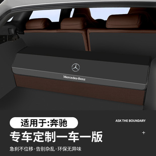 E300L车内储物盒用品 GLC 适用奔驰汽车后备箱收纳箱A级C260L GLB