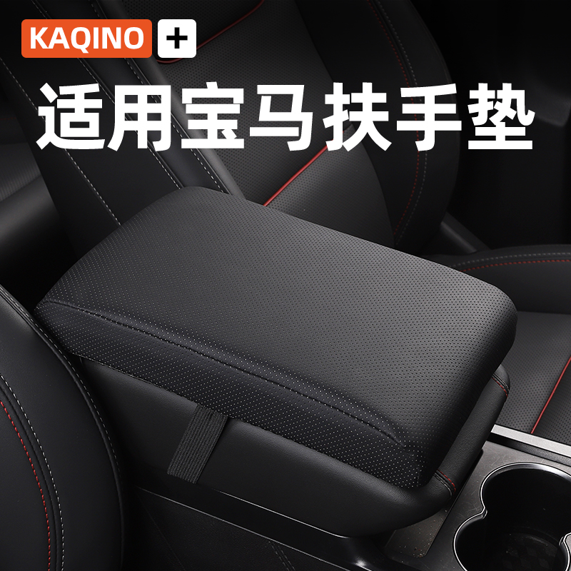 适用宝马3系x1 5系x3汽车中央扶手箱增高垫加厚扶手箱垫车内用品