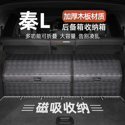 比亚迪秦L专用汽车后备箱储物可折叠车载收纳箱多功能尾箱整理盒