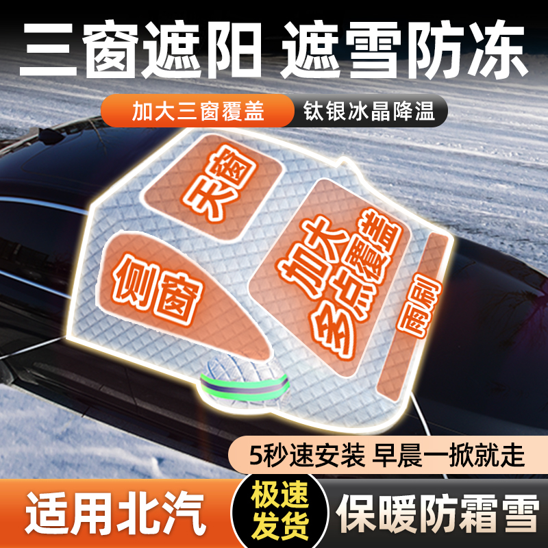 北汽幻速S3 S2 H2 H3 S5 S3L汽车防晒遮阳前挡遮雪挡防雪罩防冻衣