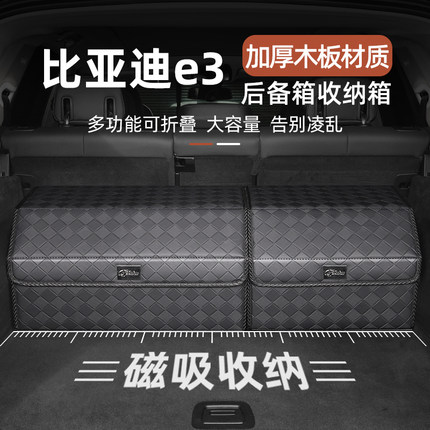 比亚迪e3专用汽车后备箱储物箱可折叠车载收纳箱多功能尾箱整理盒