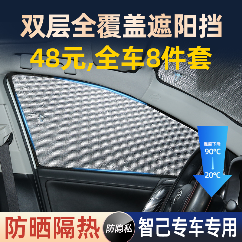 适用智己LS7/LS6汽车窗户遮阳挡隔热防晒全遮光隐私帘车窗遮阳帘