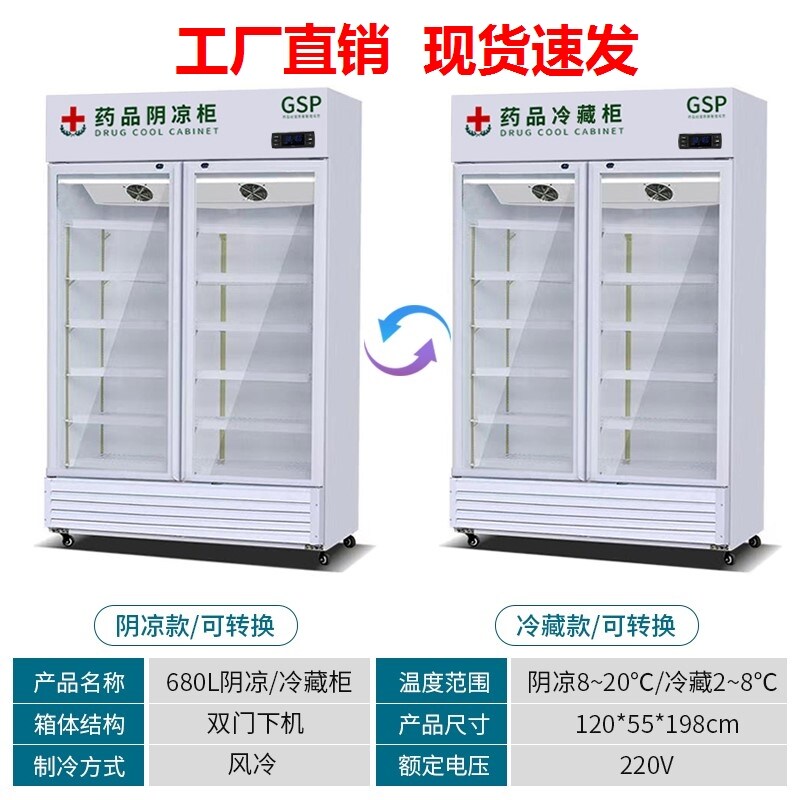 药品阴凉柜医药用冷藏柜GSP三门诊所冰箱展示柜立式认证双门试剂