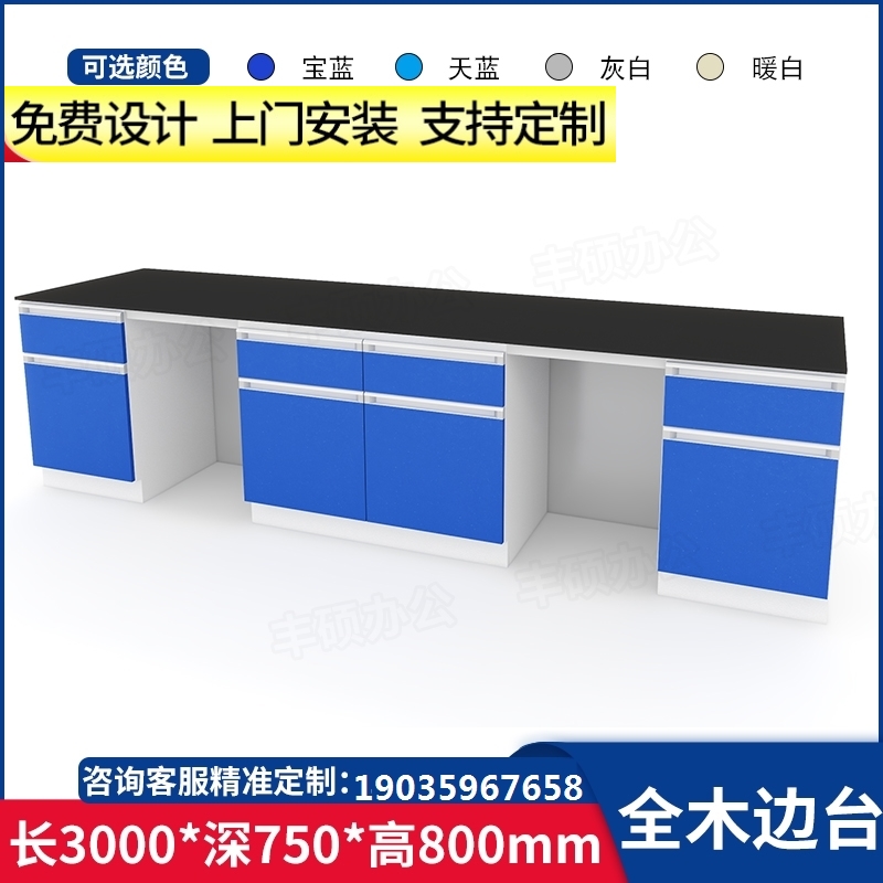中央全钢橱柜操作台实验室防腐边台化验室钢木学校工作台实验台
