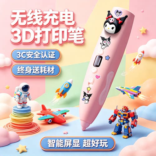 儿童款低温3D打印笔立体涂鸦笔