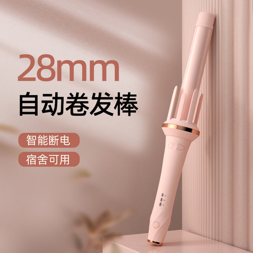全自动卷发棒宿舍可用28mm