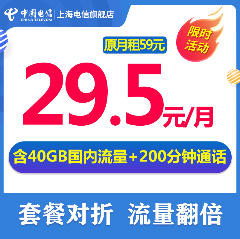 上海电信官方正品 59元版全能通卡手机卡大流量卡上网全国通用