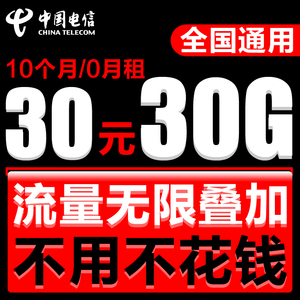 不限流量手机日租卡大王卡电信流量卡4G全国