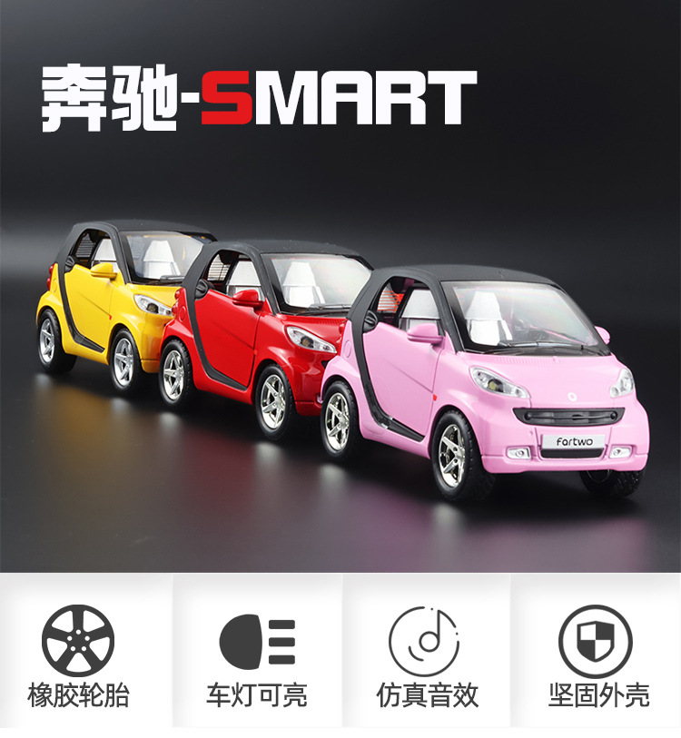 1:24宝马迷你MINI COOPER 奔驰SMART合金汽车模型摆件儿童玩具