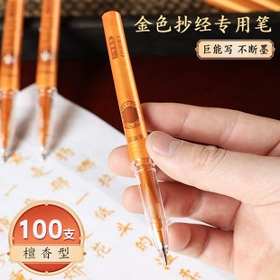 金色抄经笔芯檀香金色临摹手抄本硬笔签字笔描经金笔中性笔专用