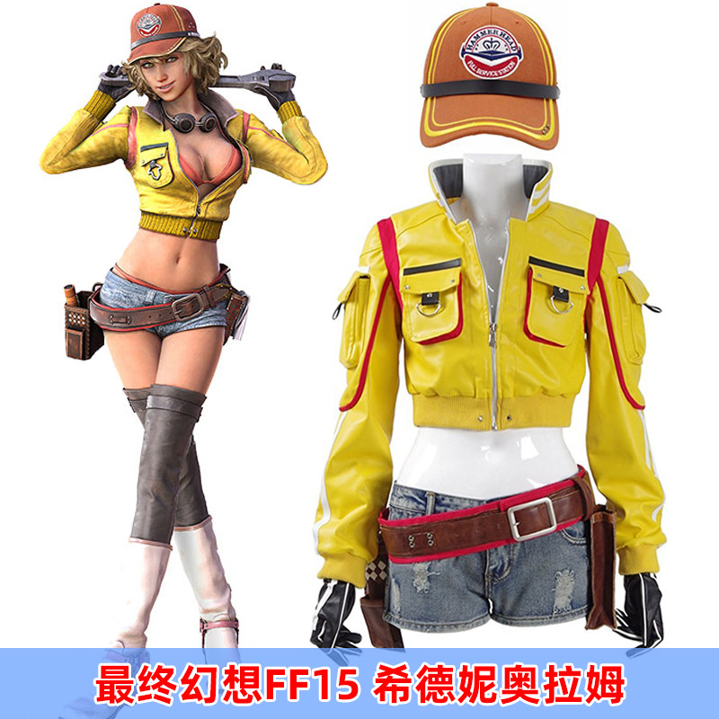 最终幻想ff15希德妮奥拉姆cos服