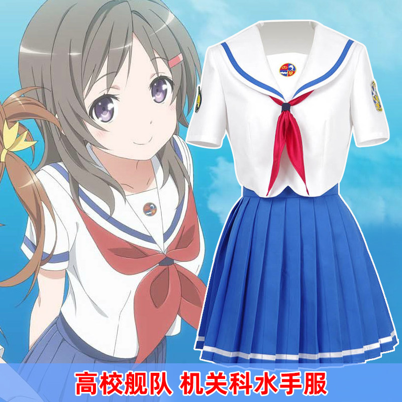 高校舰队 高中舰队机cos关科水手服女cosplay动漫游戏服装制服