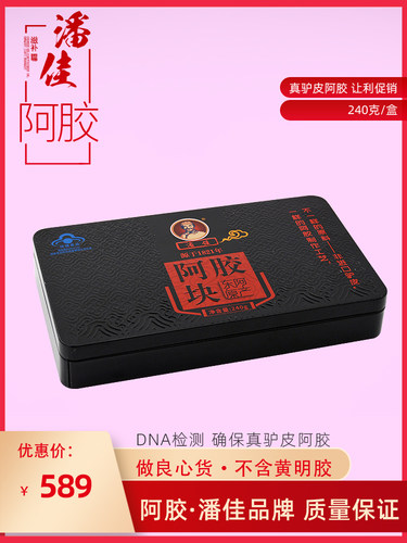 潘佳阿胶真驴皮熬制原产山东东阿