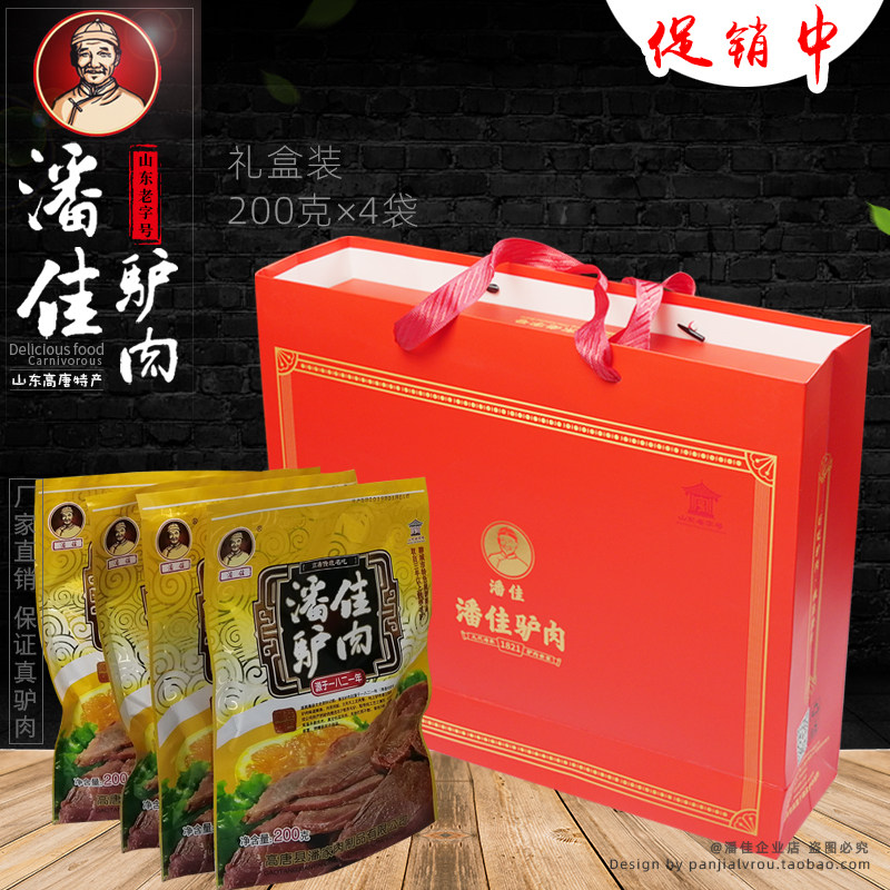 潘佳驴肉200g4袋真空礼盒装 山东高唐特产 纯驴肉 五香酱驴肉中秋