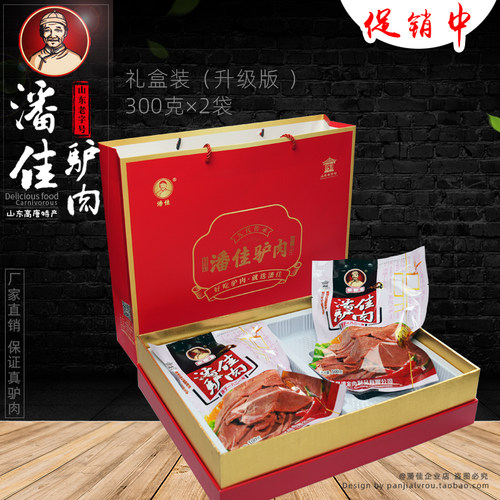 精品驴肉真空礼盒山东老字号