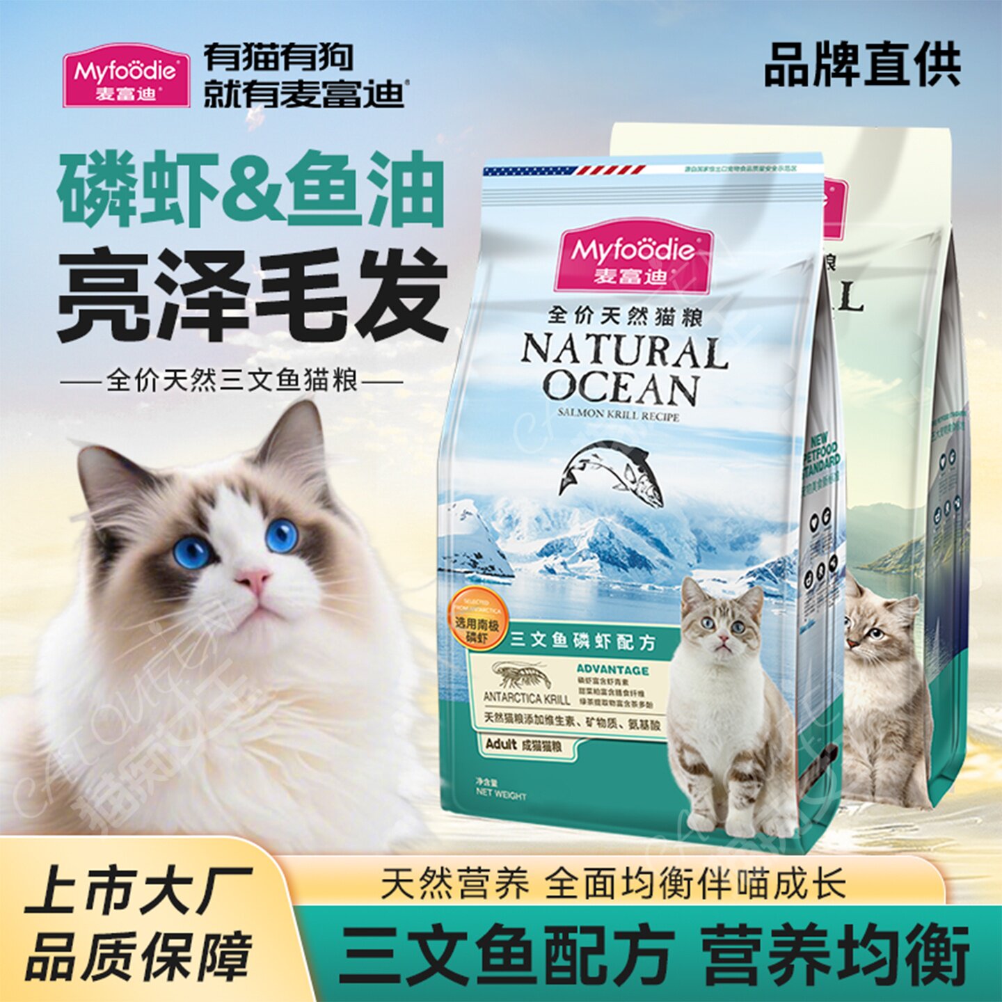 麦富迪三文鱼油猫粮磷虾深海鲜鱼美毛呵护毛发成幼全价天然主粮