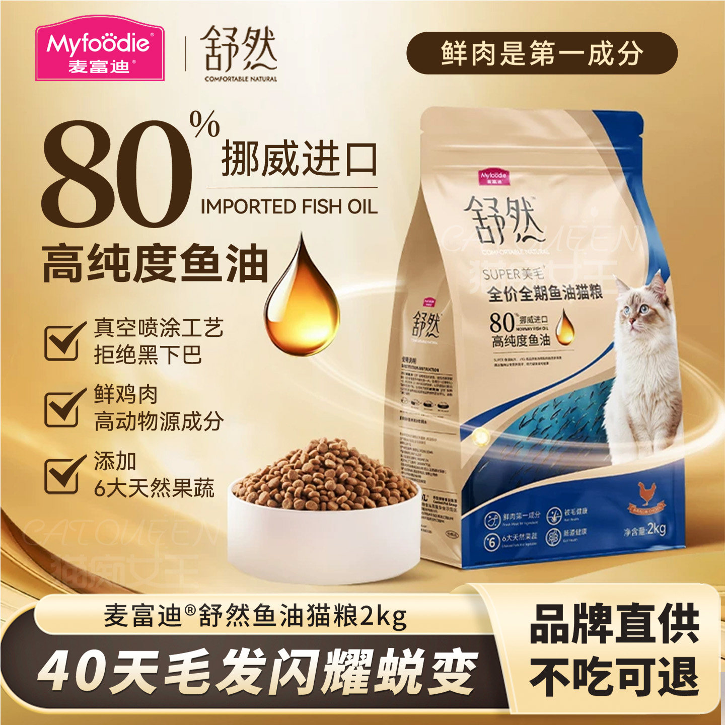 麦富迪舒然鱼油猫粮添加80%高纯度鱼油美毛全价全期低脂猫粮2kg