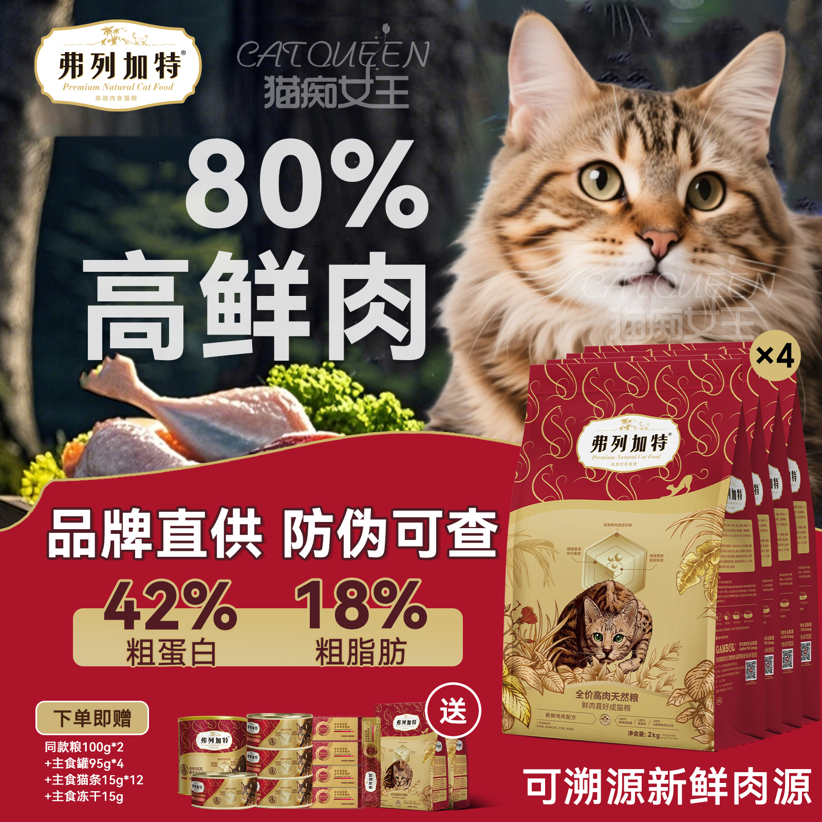 弗列加特0压乳低温烘焙鲜肉猫粮