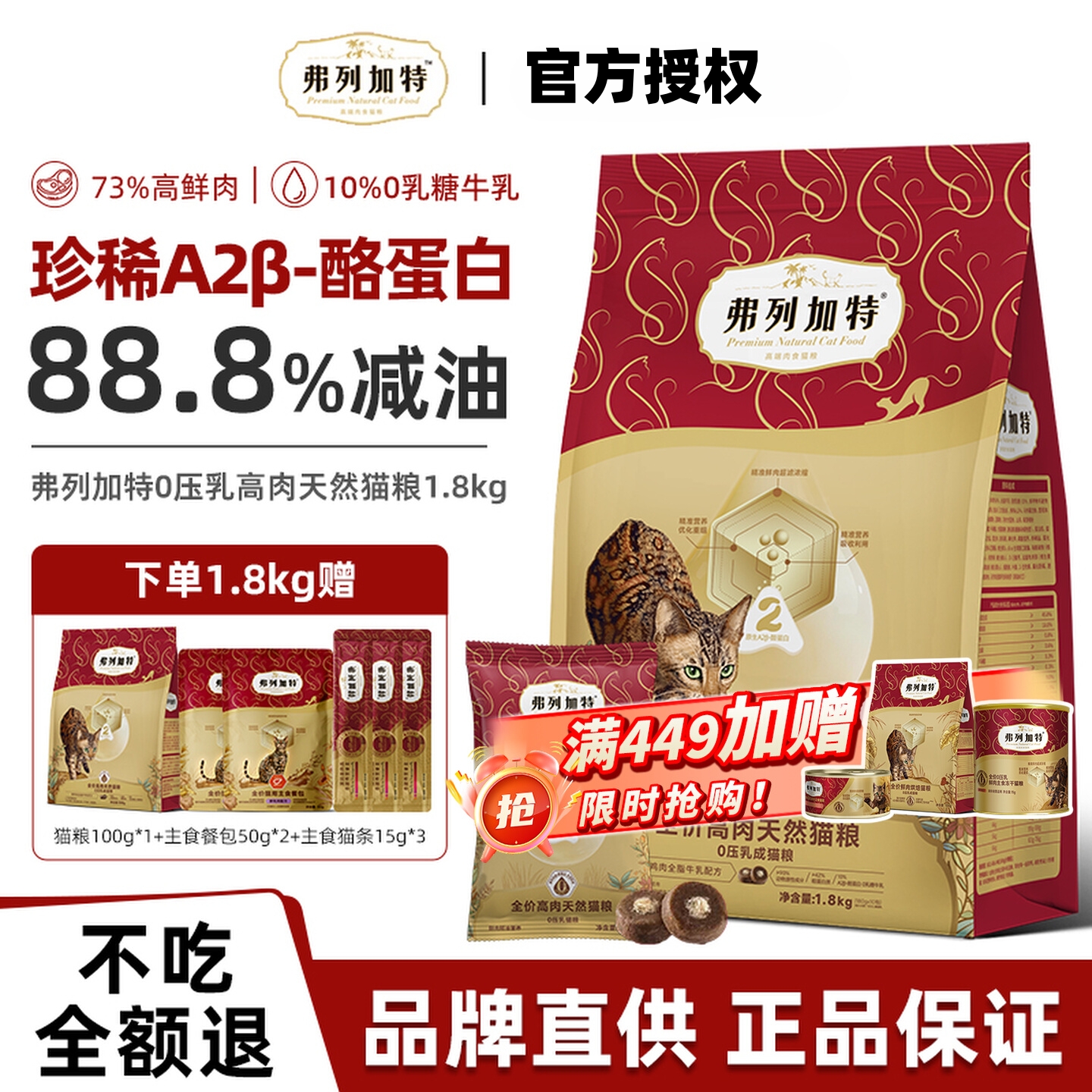 弗列加特0乳糖鲜肉粮猫