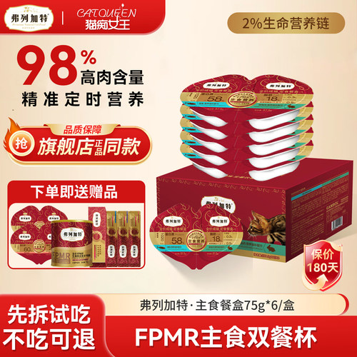 弗列加特湿粮罐头山东盒
