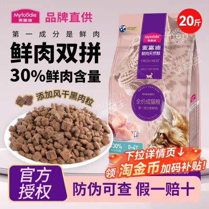 麦富迪鲜肉猫粮添加风干肉粒20斤