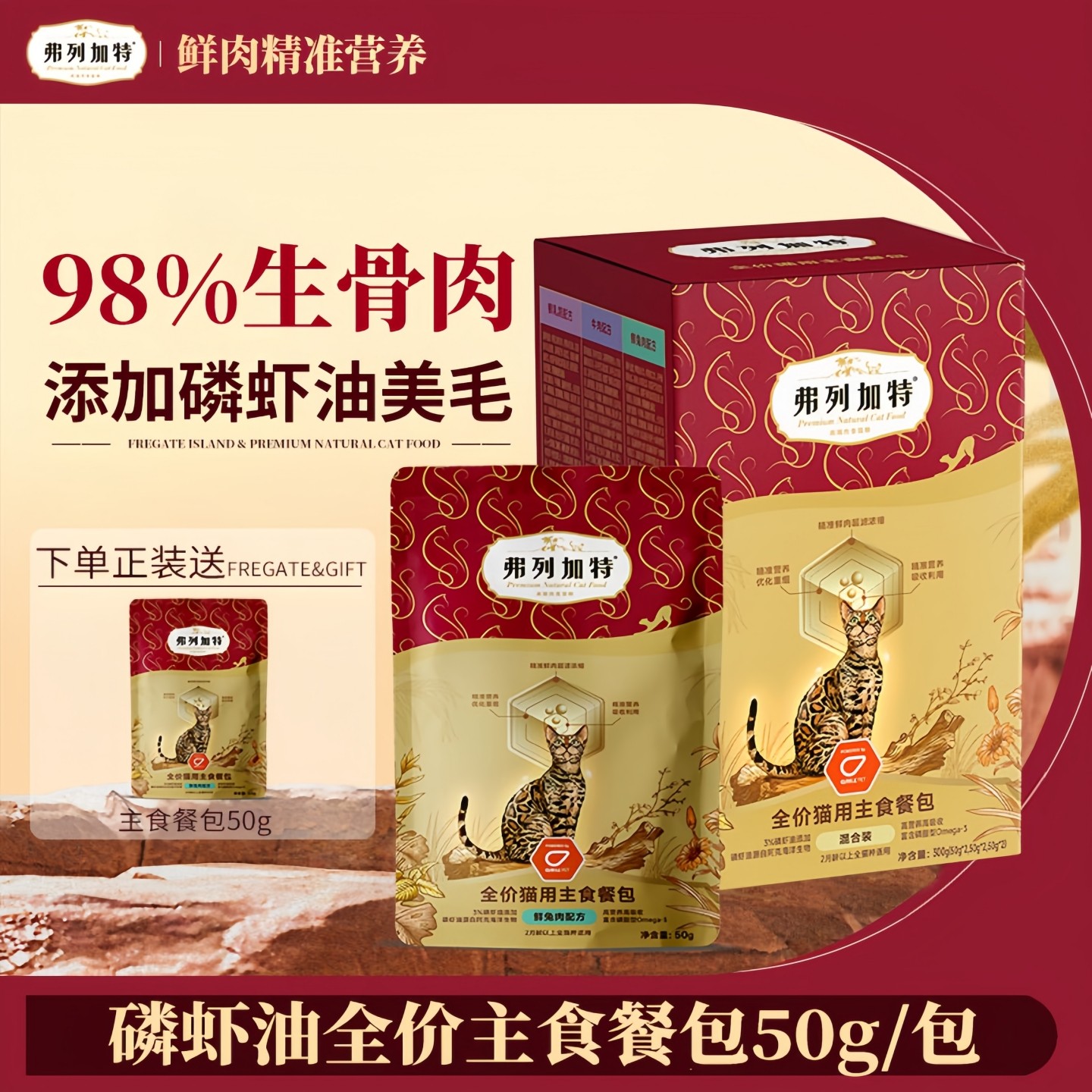 弗列加特磷虾油全价主食餐包