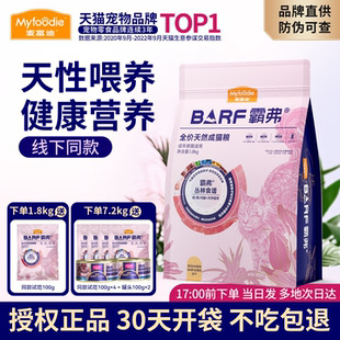 麦富迪猫粮barf霸弗冻干生骨肉双拼高蛋白猫粮成猫幼猫猫粮1.8kg