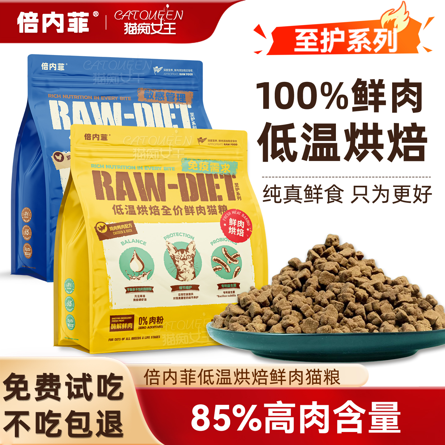 倍内菲低温烘焙鲜肉全期猫粮