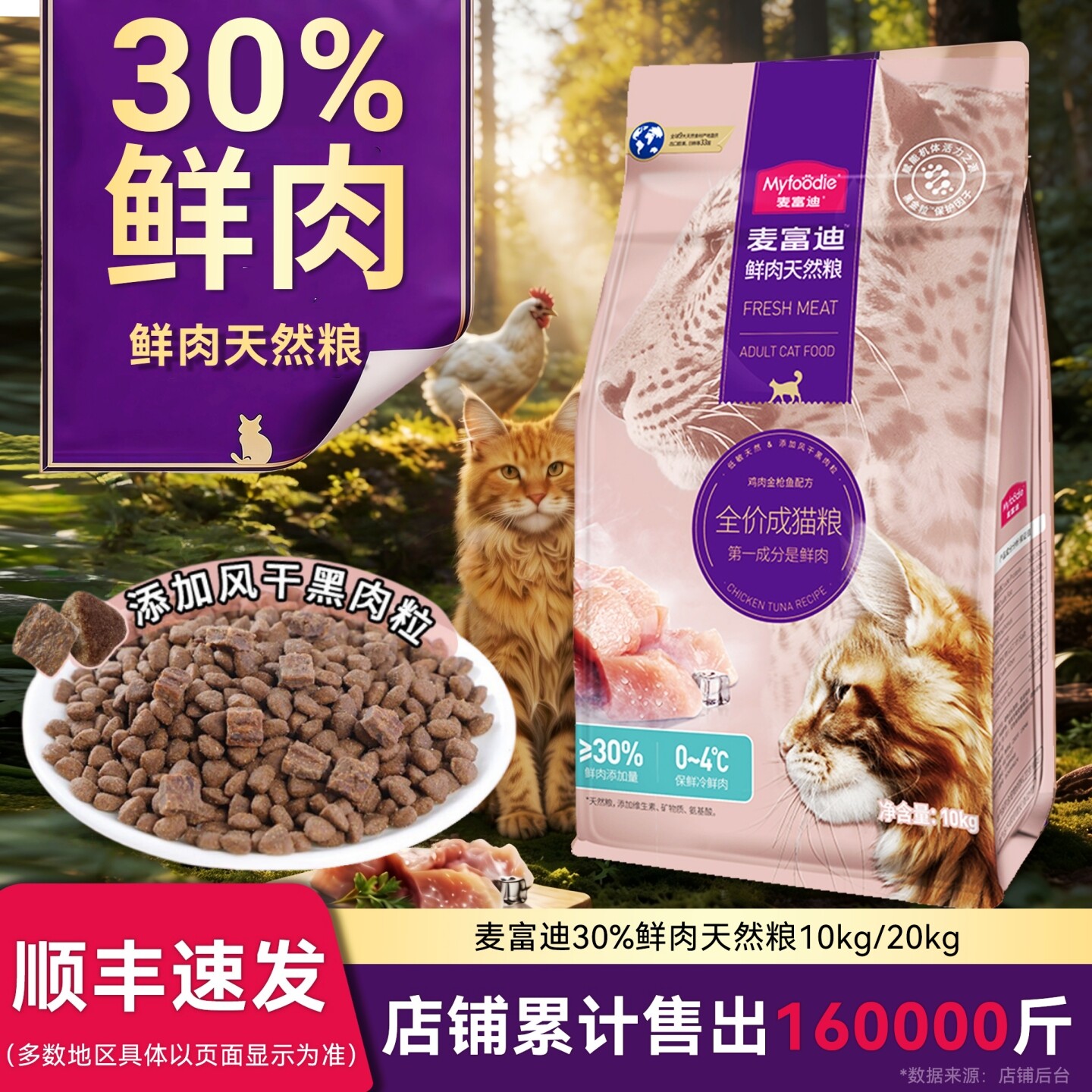 麦富迪鲜肉猫粮添加风干肉粒20斤图片