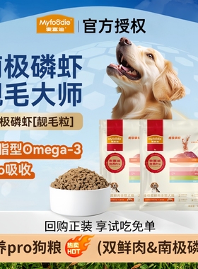 麦富迪狗粮试吃磷虾营养pro全价冻干双拼牛肉鲜肉夹心粮烘焙狗粮